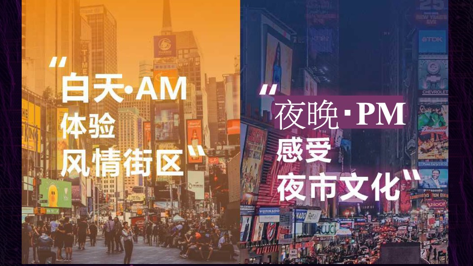 商业广场夜经济（造梦无界主题）活动策划方案