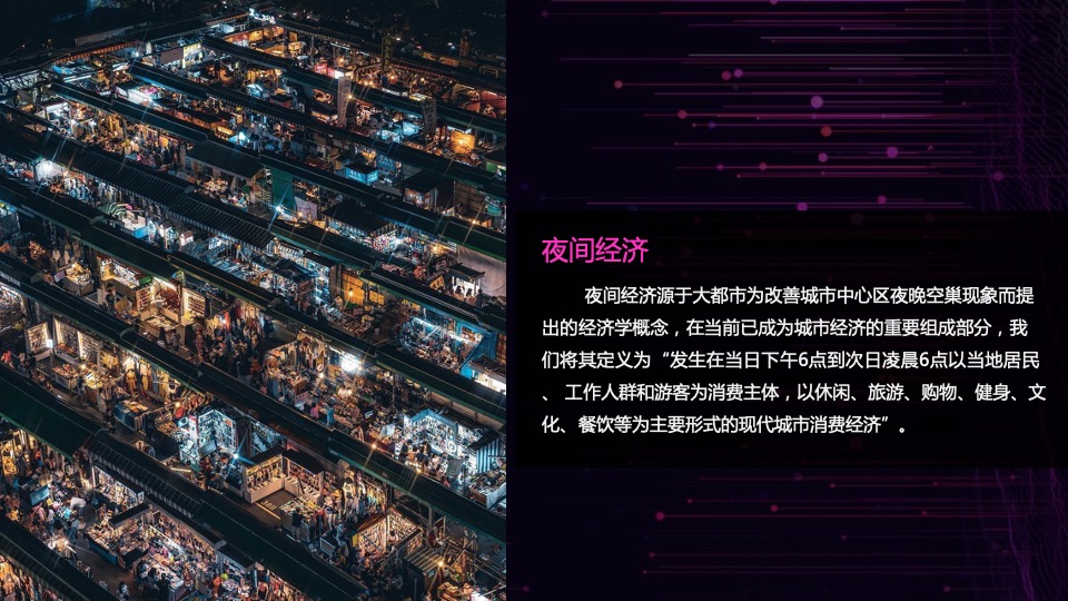 商业广场夜经济（造梦无界主题）活动策划方案