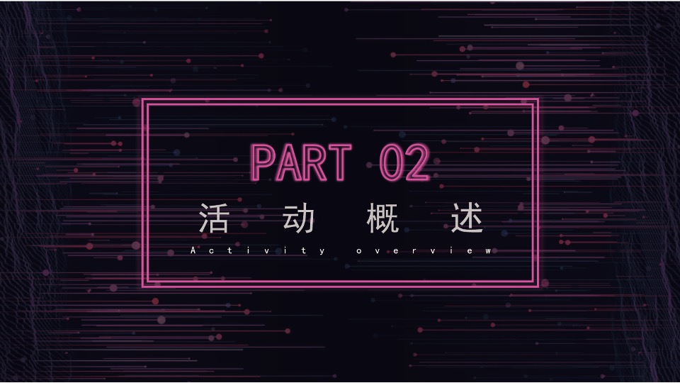 商业广场夜经济（造梦无界主题）活动策划方案