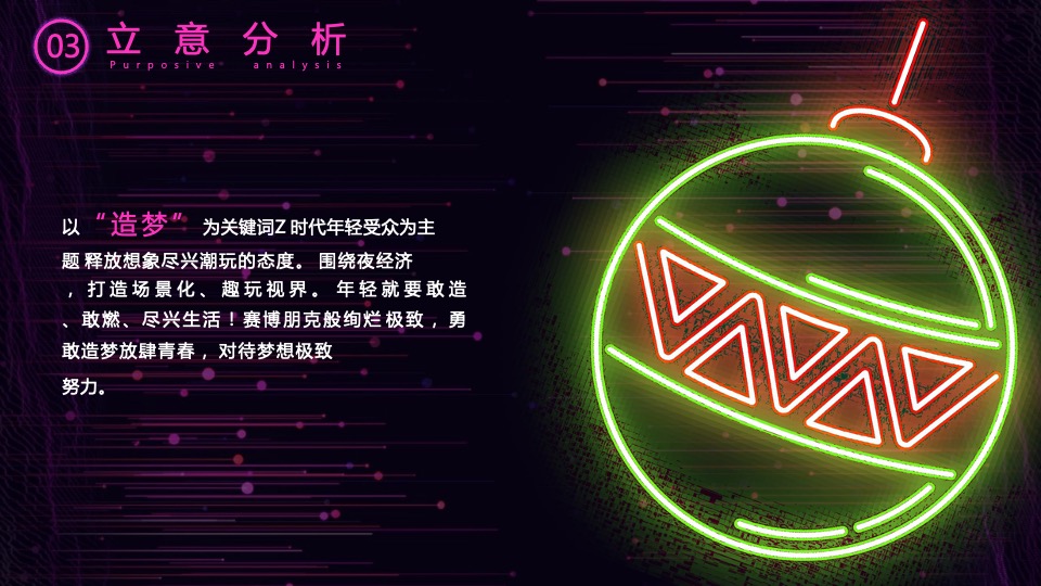 商业广场夜经济（造梦无界主题）活动策划方案