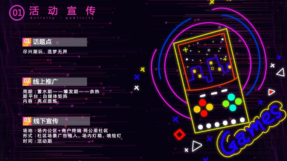 商业广场夜经济（造梦无界主题）活动策划方案