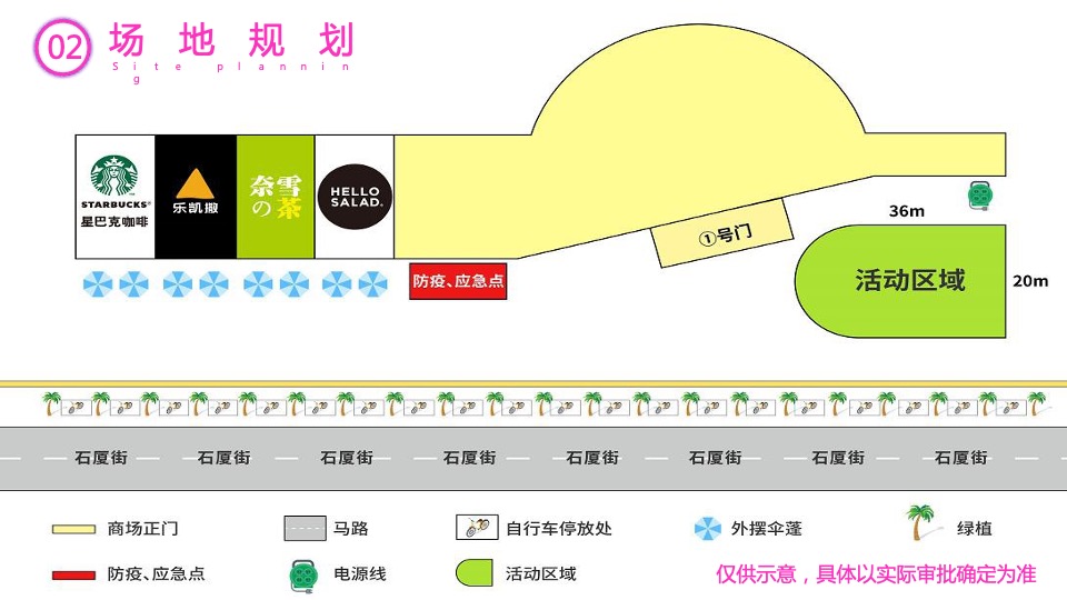 商业广场夜经济（造梦无界主题）活动策划方案