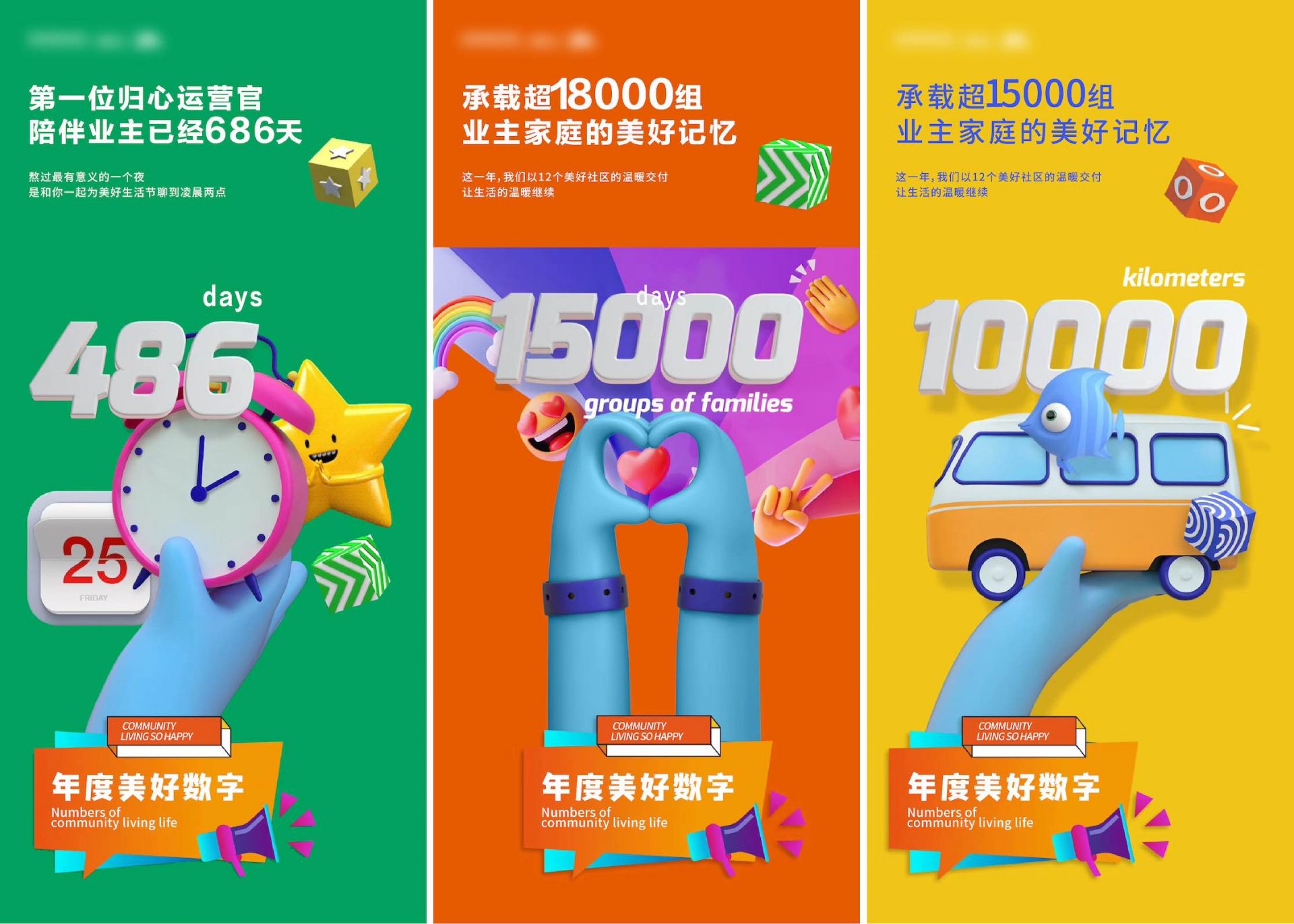 地产美好生活节系列海报AI+PSD源文件