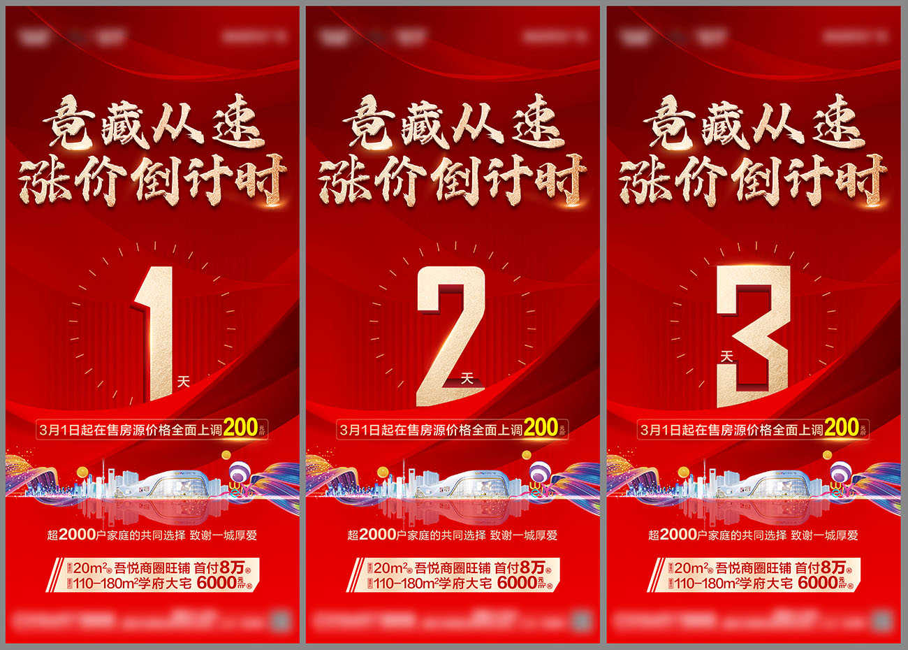 地产涨价倒计时刷屏海报AI+PSD源文件