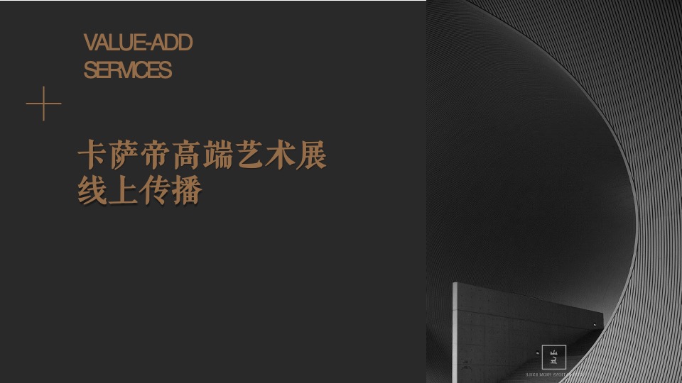 卡萨帝高端艺术展策划案(青岛邦德利尔)