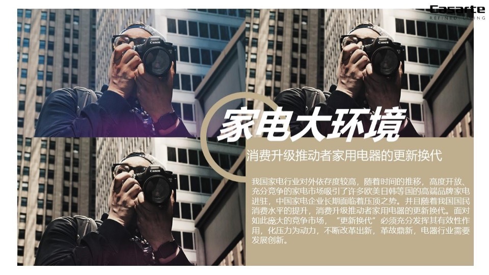 卡萨帝高端艺术展策划案(青岛邦德利尔)