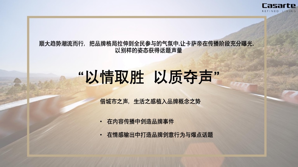 卡萨帝高端艺术展策划案(青岛邦德利尔)