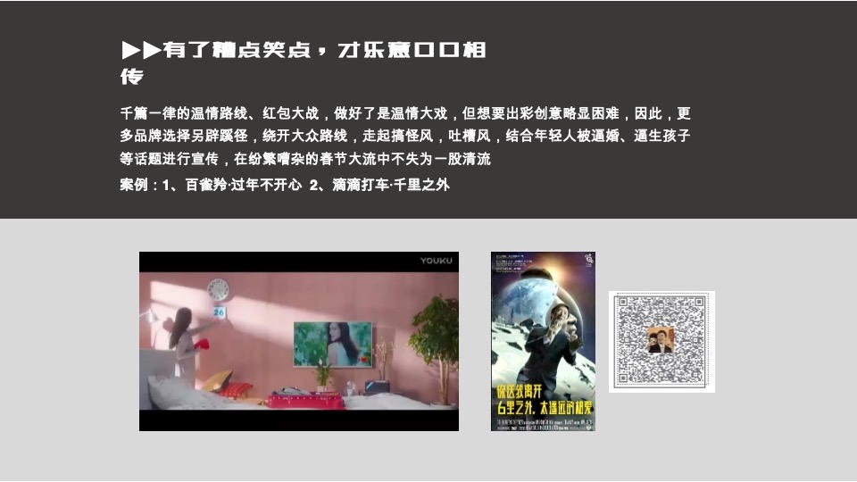 卡萨帝双节营销创意方案