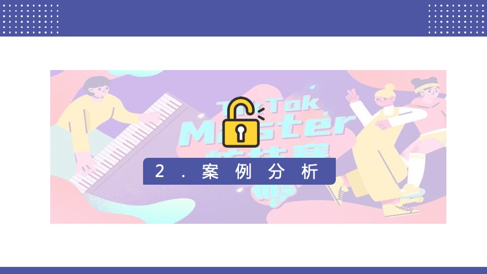 解锁抖音营销攻略短视频营销方案