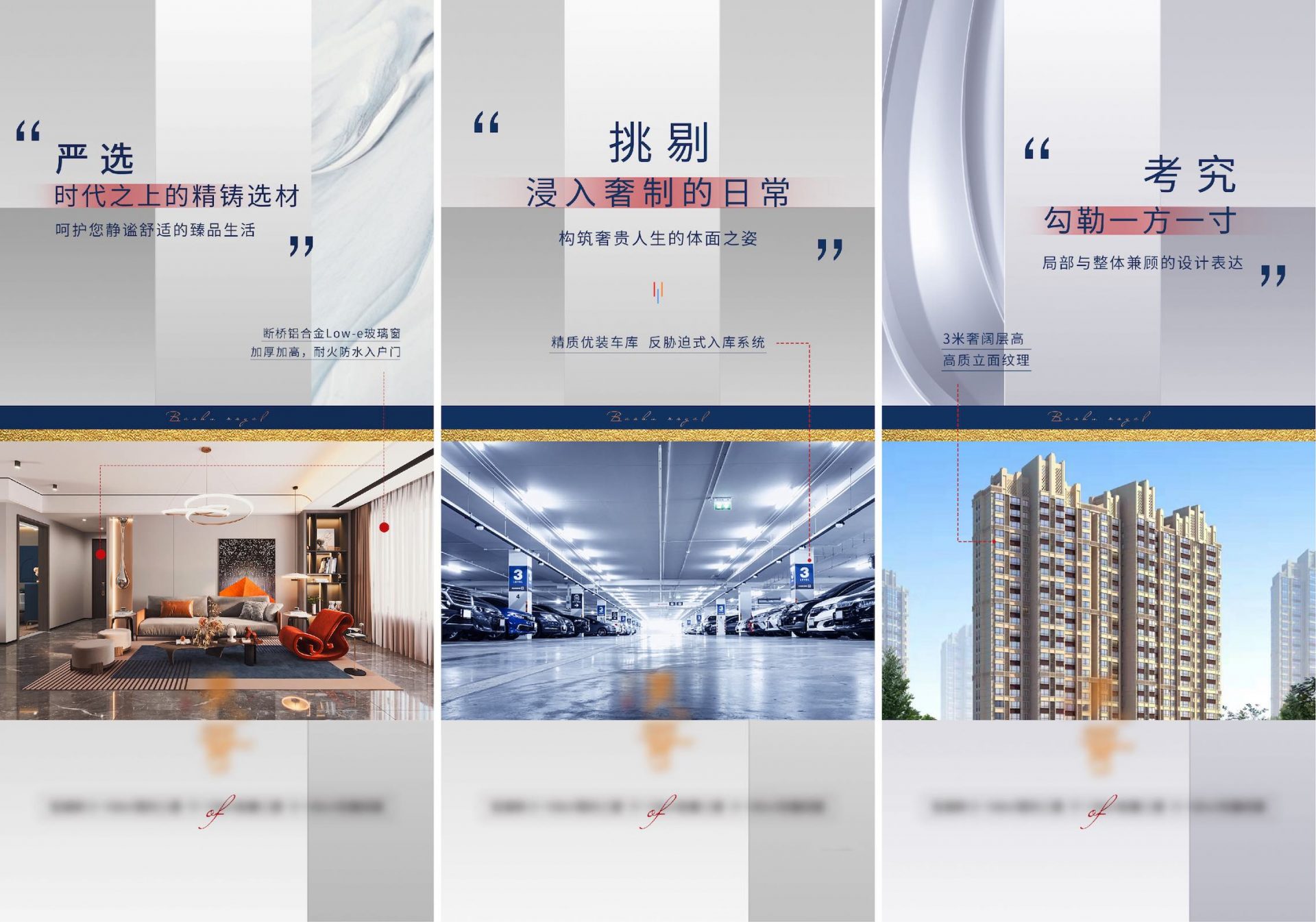 地产住宅配套价值点海报PSD源文件