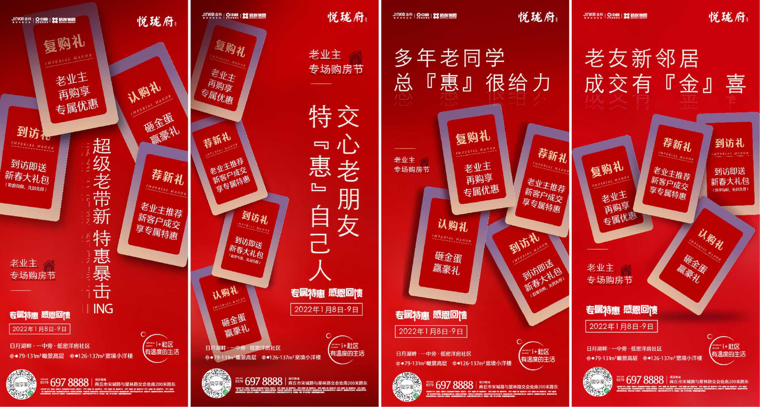 地产老带新大字报系列刷屏海报AI+PSD源文件