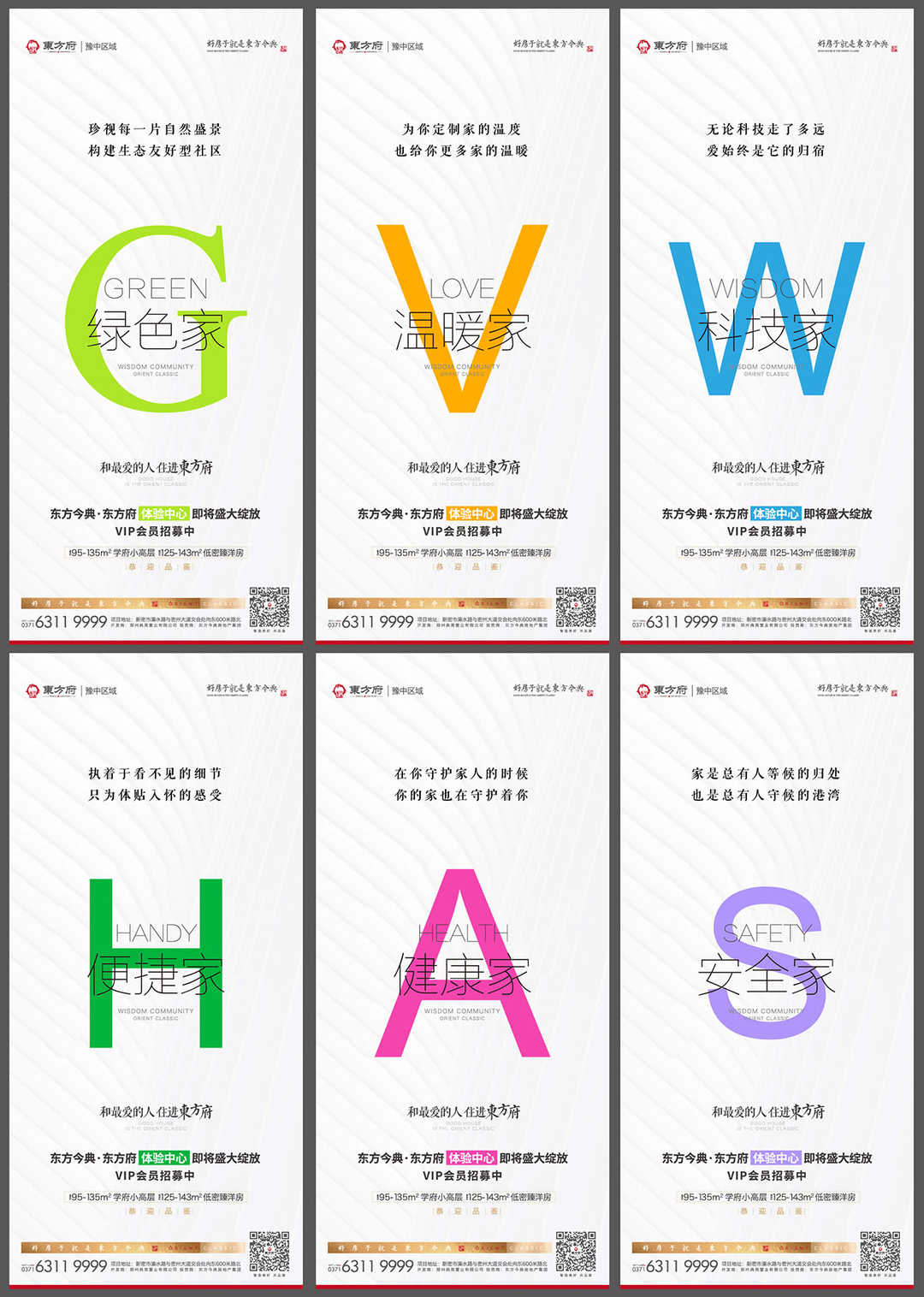 地产美好家生态科技智慧价值点海报AI+PSD源文件