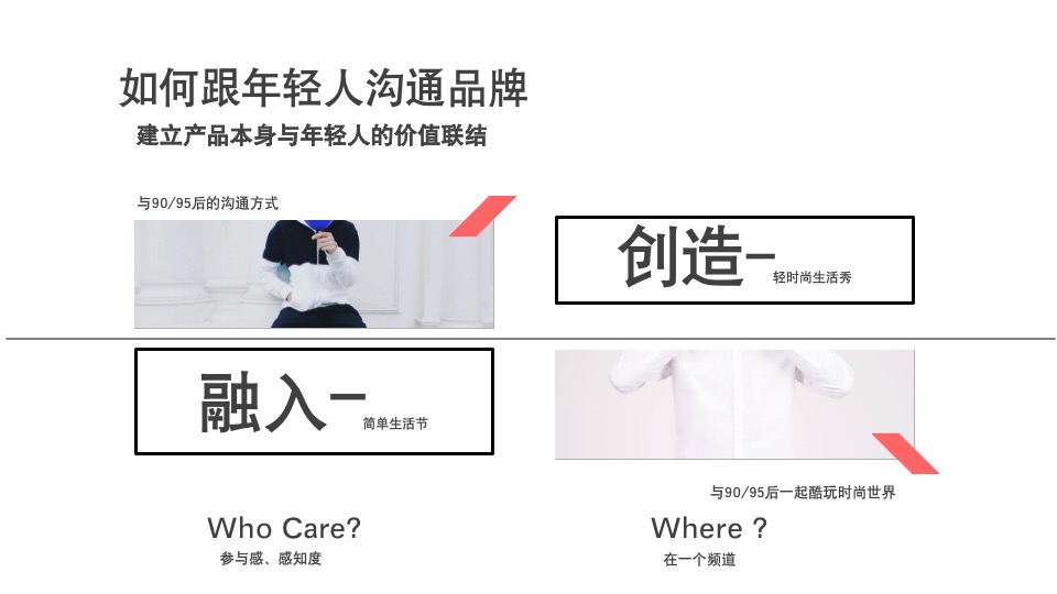 统帅品牌简单生活节线下策划方案（凯润）