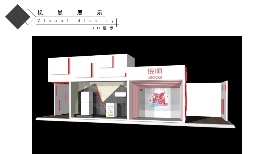 统帅品牌简单生活节线下策划方案（凯润）