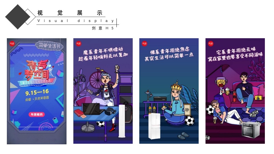 统帅品牌简单生活节线下策划方案（凯润）