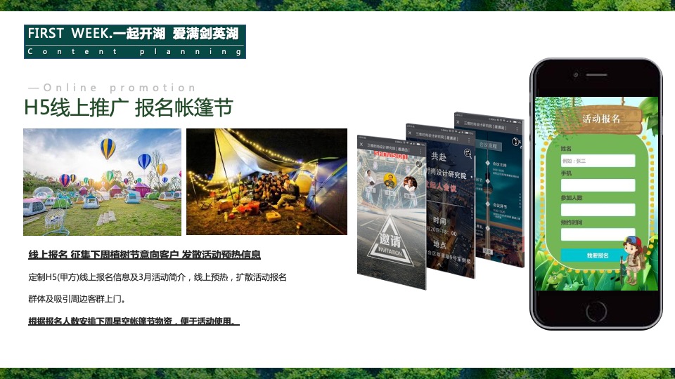 地产项目春季剑英湖公园开湖节系列活动（一起开湖主题）活动策划方案