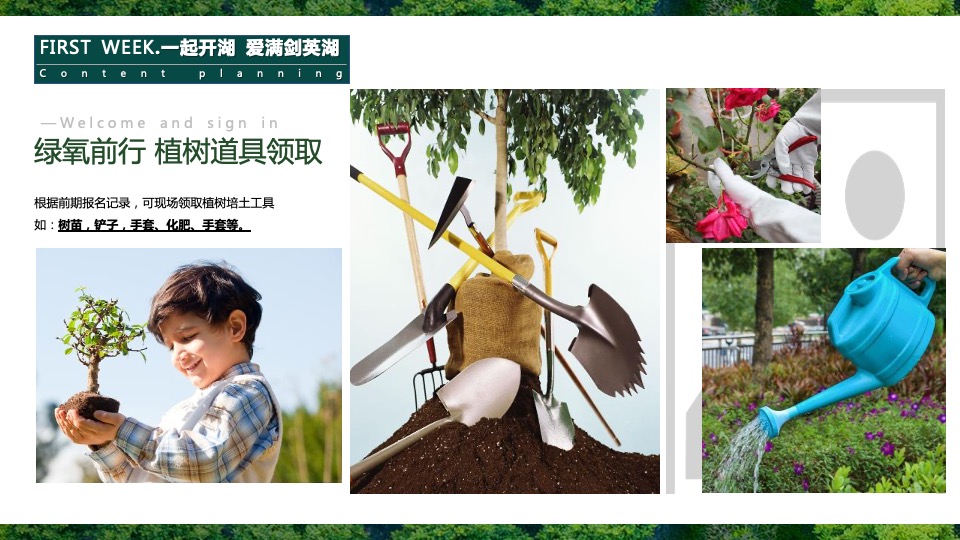 地产项目春季剑英湖公园开湖节系列活动（一起开湖主题）活动策划方案