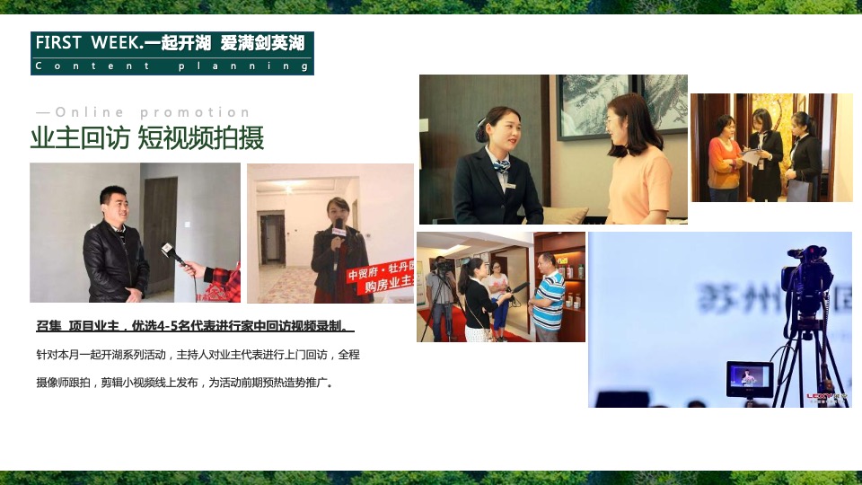 地产项目春季剑英湖公园开湖节系列活动（一起开湖主题）活动策划方案