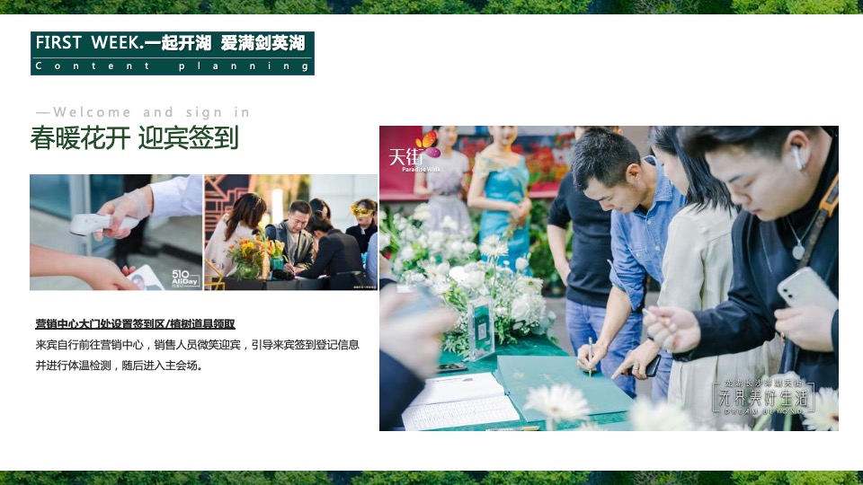 地产项目春季剑英湖公园开湖节系列活动（一起开湖主题）活动策划方案