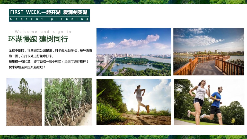 地产项目春季剑英湖公园开湖节系列活动（一起开湖主题）活动策划方案