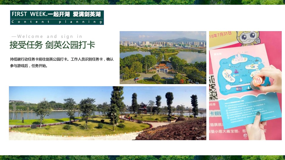 地产项目春季剑英湖公园开湖节系列活动（一起开湖主题）活动策划方案