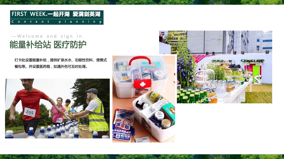 地产项目春季剑英湖公园开湖节系列活动（一起开湖主题）活动策划方案