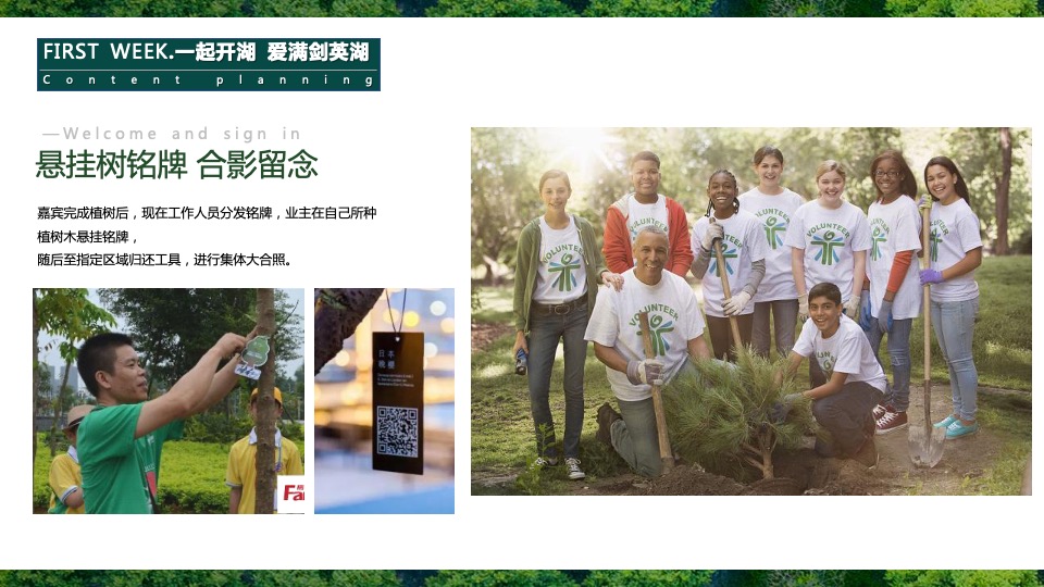 地产项目春季剑英湖公园开湖节系列活动（一起开湖主题）活动策划方案