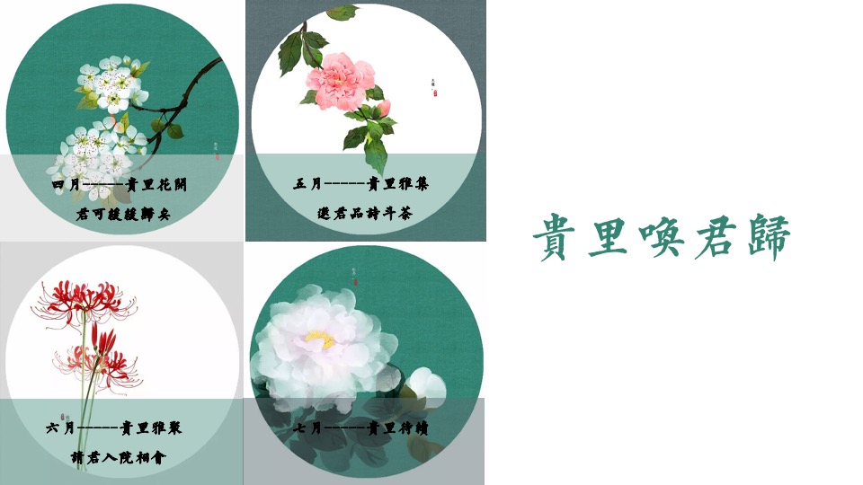 地产项目春日4-6月系列暖场（最是一年春好处主题）活动策划方案