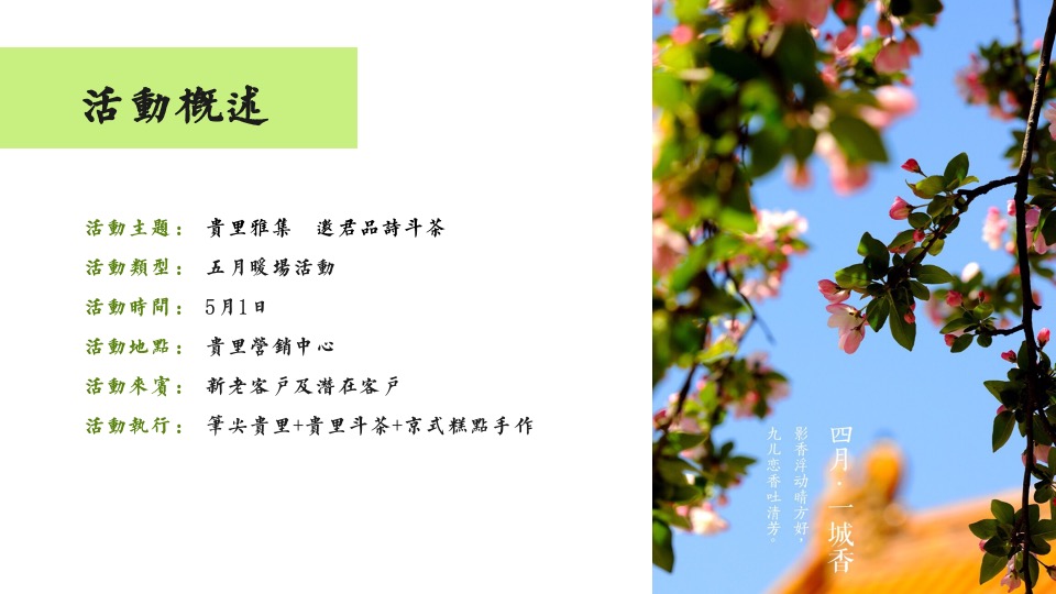 地产项目春日4-6月系列暖场（最是一年春好处主题）活动策划方案