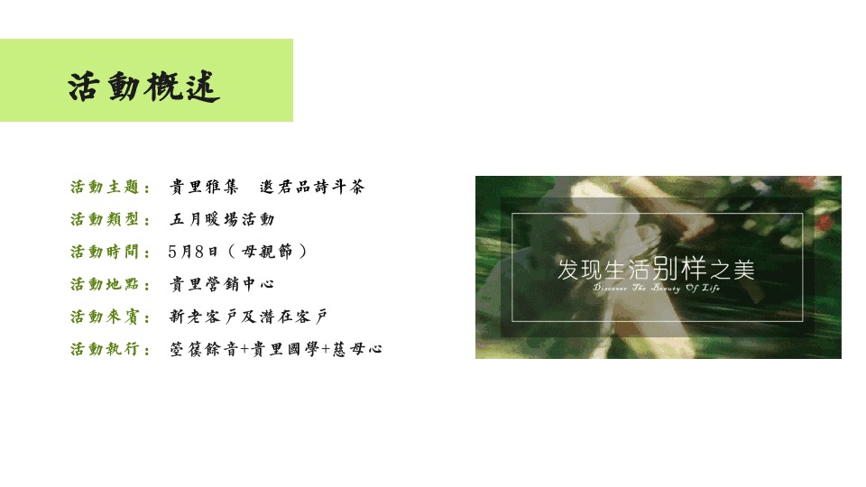 地产项目春日4-6月系列暖场（最是一年春好处主题）活动策划方案