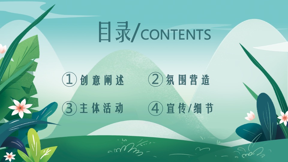 商业地产春季氛围包装及月度暖场（最美人间四月天主题）活动策划方案