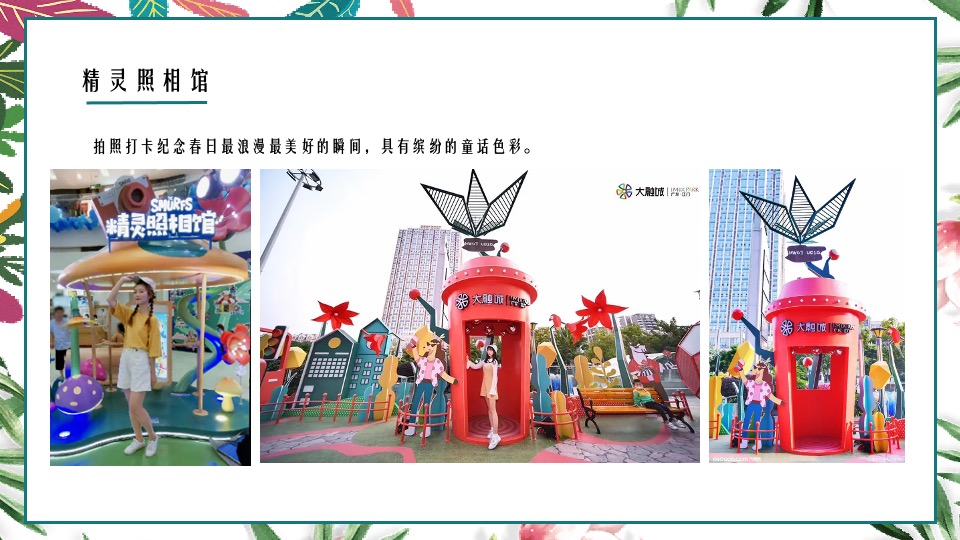 商业地产春季氛围包装及月度暖场（最美人间四月天主题）活动策划方案