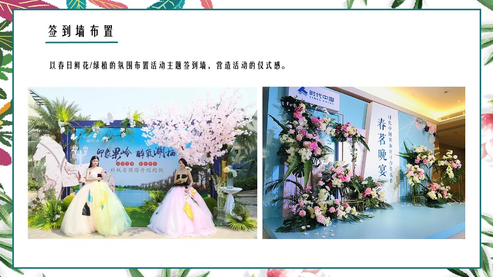 商业地产春季氛围包装及月度暖场（最美人间四月天主题）活动策划方案
