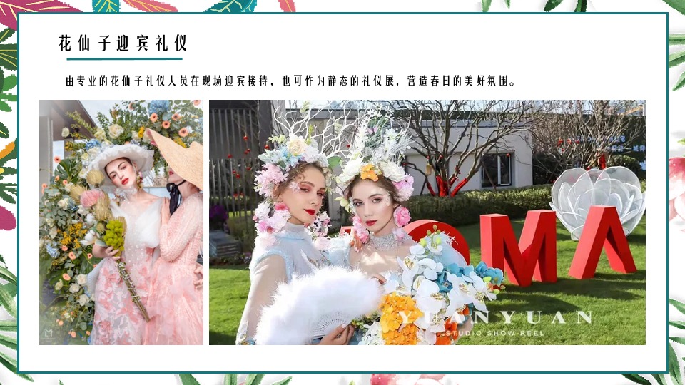 商业地产春季氛围包装及月度暖场（最美人间四月天主题）活动策划方案