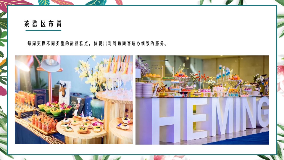 商业地产春季氛围包装及月度暖场（最美人间四月天主题）活动策划方案