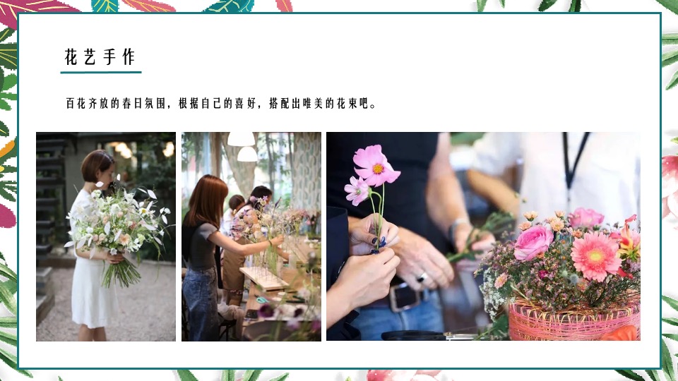 商业地产春季氛围包装及月度暖场（最美人间四月天主题）活动策划方案