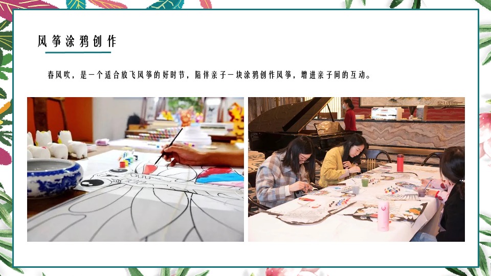 商业地产春季氛围包装及月度暖场（最美人间四月天主题）活动策划方案