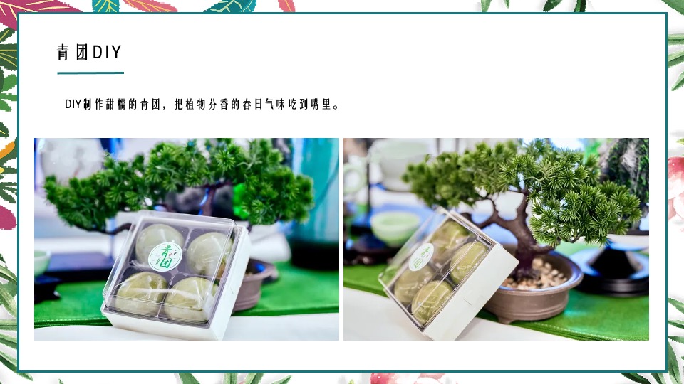 商业地产春季氛围包装及月度暖场（最美人间四月天主题）活动策划方案