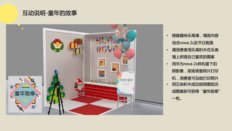 HUAWEI nova2S&畅享7S首销门店路演活动方案