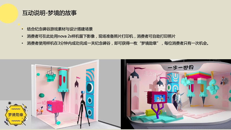 HUAWEI nova2S&畅享7S首销门店路演活动方案