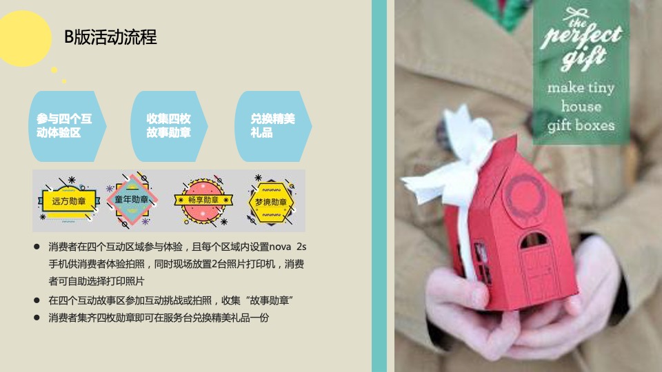 HUAWEI nova2S&畅享7S首销门店路演活动方案