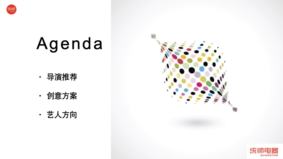 统帅品牌9.19  “一平米轻时尚生活秀”微电影创意方案