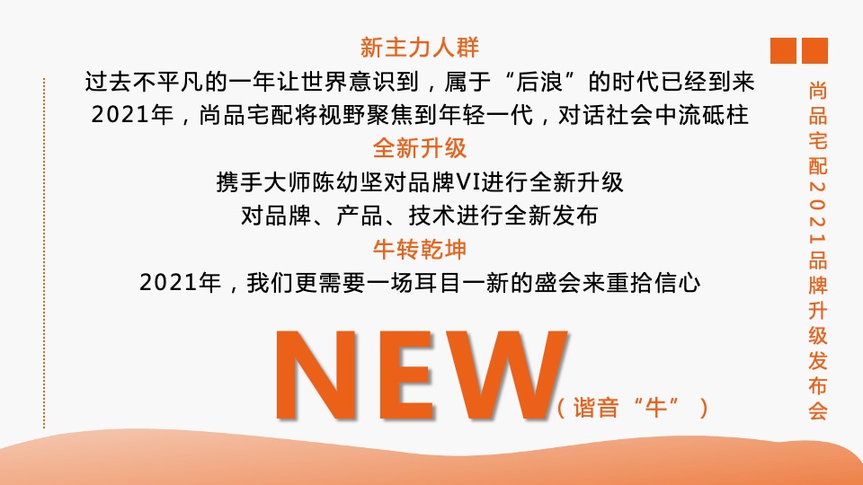 尚品宅配家居品牌升级发布会活动策划方案