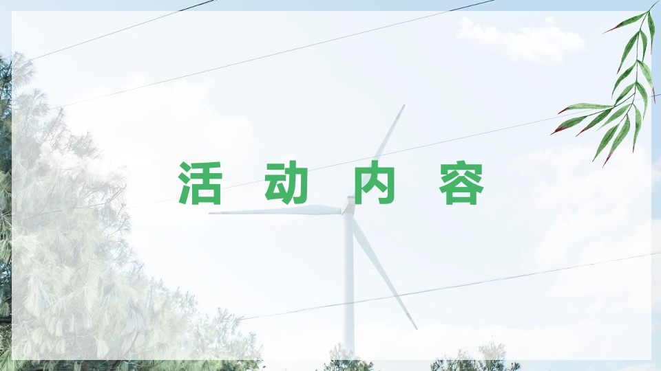 地产项目春季4月月度暖场（人间四月·遇见好春光主题）活动策划方案