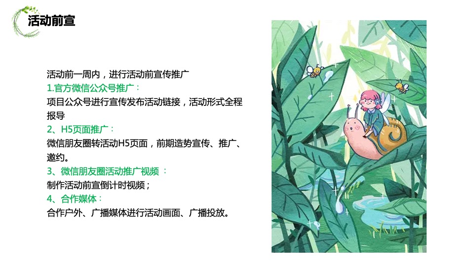 地产项目春季4月月度暖场（人间四月·遇见好春光主题）活动策划方案