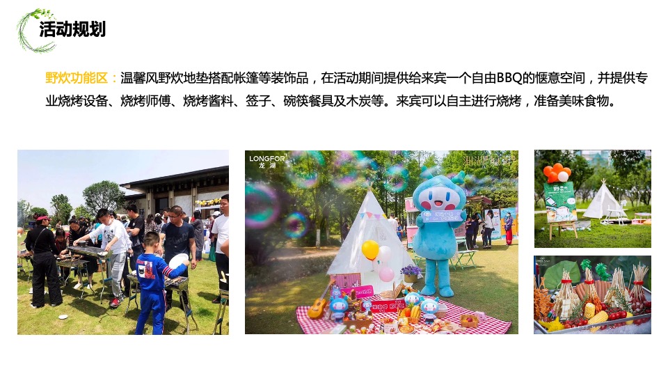 地产项目春季4月月度暖场（人间四月·遇见好春光主题）活动策划方案