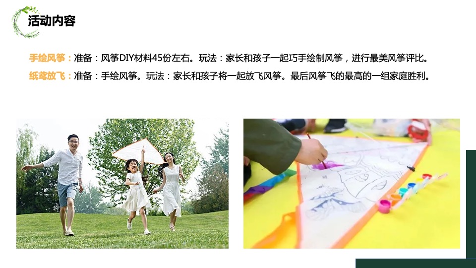 地产项目春季4月月度暖场（人间四月·遇见好春光主题）活动策划方案