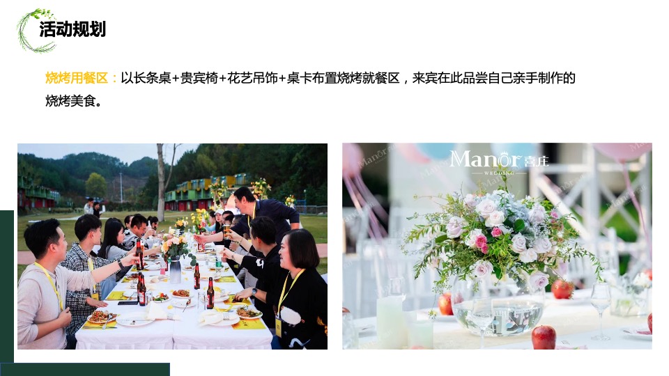 地产项目春季4月月度暖场（人间四月·遇见好春光主题）活动策划方案