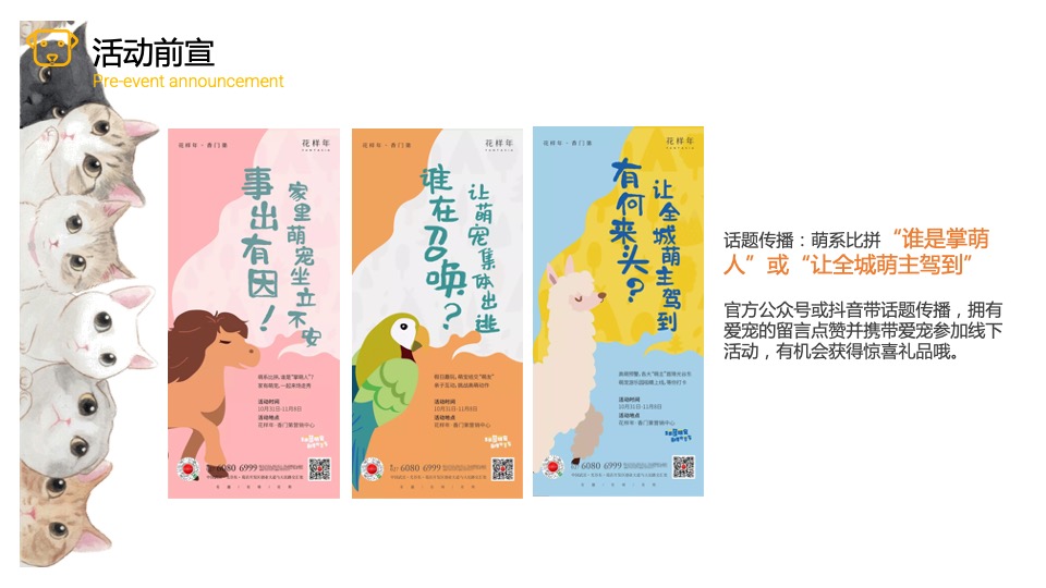 地产项目春季4月月度暖场（人间四月·遇见好春光主题）活动策划方案