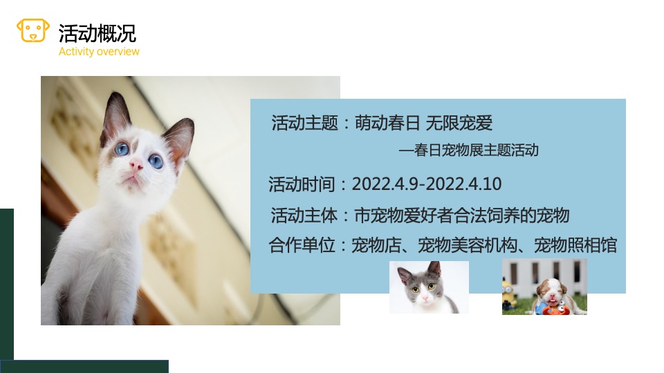 地产项目春季4月月度暖场（人间四月·遇见好春光主题）活动策划方案